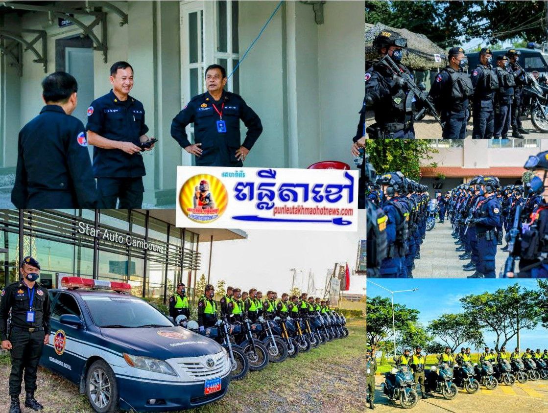 ឧត្តមសេនីយ៍ឯក រ័ត្ន ស្រ៊ាង អញ្ជើញចុះត្រួតពិនិត្យ កម្លាំង តាមបណ្តាគោលដៅឈរជើង ការពារសន្តិសុខ សណ្តាប់ធ្នាប់ ក្នុងកិច្ចប្រជុំកំពូលអាស៊ាន ដែលកម្ពុជាធ្វើជាម្ចាស់ផ្ទះ!