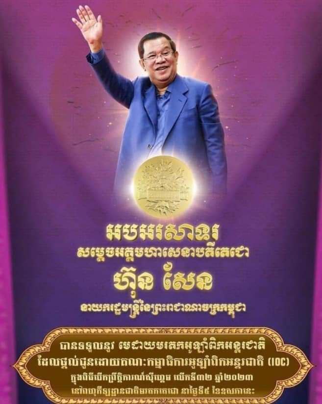 ឧត្តមសេនីយ៍ឯក រ័ត្ន ស្រ៊ាង មេបញ្ជាការរង កងរាជអាវុធហត្ថលើផ្ទៃប្រទេស មេបញ្ជាការ កងរាជអាវុធហត្ថរាជធានីភ្នំពេញ សូមផ្ញើសារលិខិតអបអរសាទរ និងជូនពរ សម្តេចតេជោ ហ៊ុន សែន