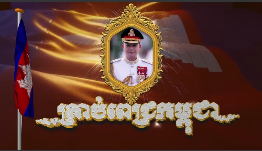 យើងទាំងអស់គ្នាគាំទ្រ ឯកឧត្ដម ហ៊ុន ម៉ាណែត ( គ្រាប់ពេជ្រនៃកម្ពុជា )