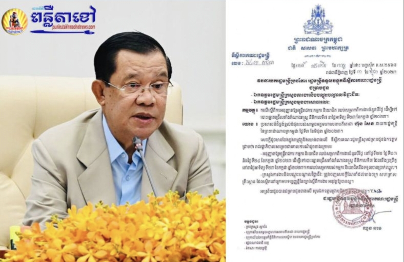 សម្តេចតេជោ ហ៊ុន សែន នាយករដ្ឋមន្ត្រីនៃព្រះរាជាណាចក្រកម្ពុជា បានសម្រេច អនុញ្ញាតឲ្យមន្ត្រីរាជការ កម្មករ និយោជិត ឈប់សម្រាកពីការងារចំនួនបីថ្ងៃ គឺថ្ងៃទី២២ ថ្ងៃទី២៣ និងថ្ងៃទី២៤ ខែកក្កដា ឆ្នាំ២០២៣