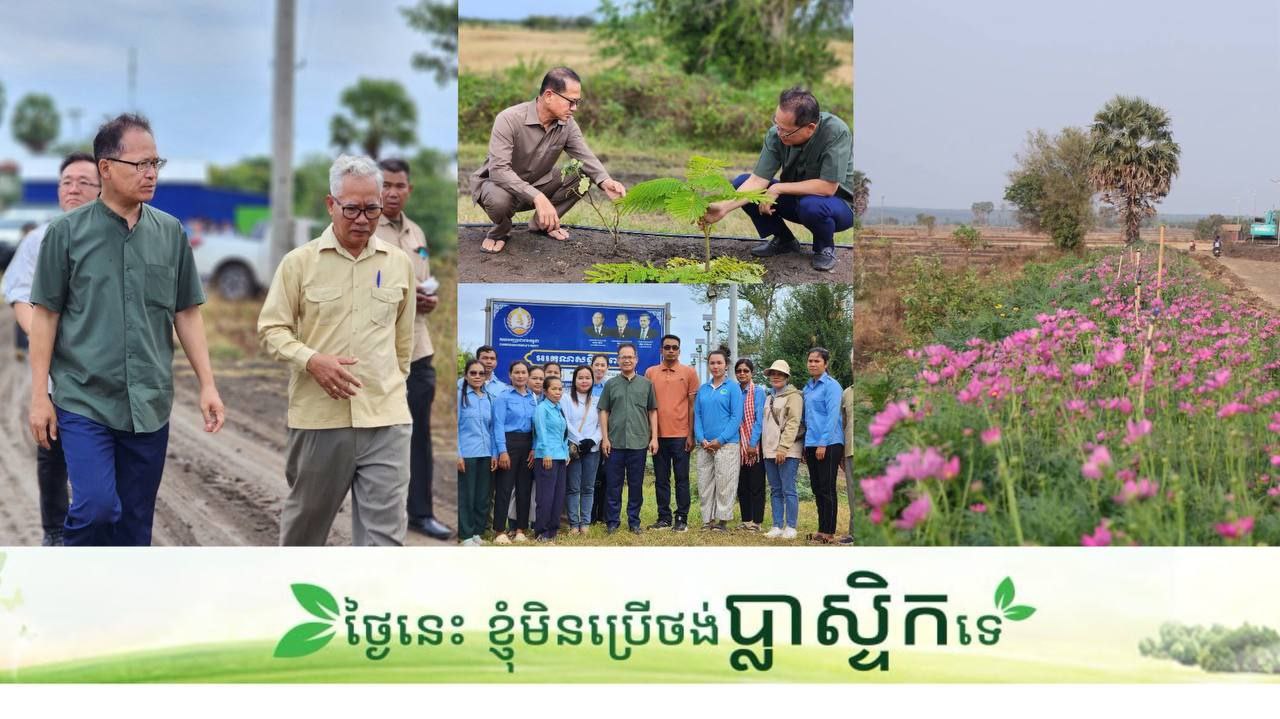 ឯកឧត្តមបណ្ឌិត អ៊ាង សុផល្លែត រដ្ឋមន្ត្រីក្រសួងបរិស្ថាន បានអញ្ជេីញសំណេះសំណាលជាមួយអាជ្ញាធរមូលដ្ឋាន និងបន្តចុះពិនិត្យសក្តានុពល«សួនឧទ្យានទន្លេស្ងួត»