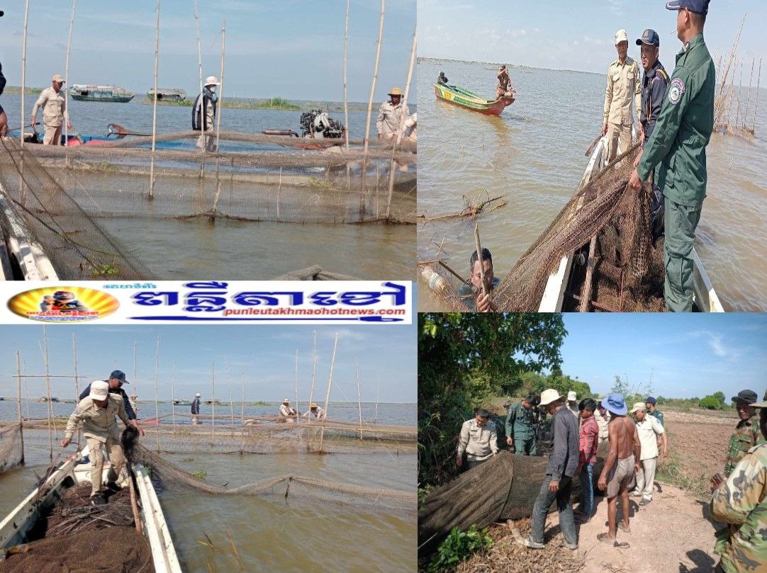 ផ្នែករដ្ឋបាលជលផលកំពង់ប្រាសាទ ដឹកនាំដោយ លោក នួន ឬទ្ធី នាយផ្នែករដ្ឋបាលជលផលកំពុងប្រាសាទ និងសង្កាត់រដ្ឋបាលជលផលជលជលគិរី សហការជាមួយ