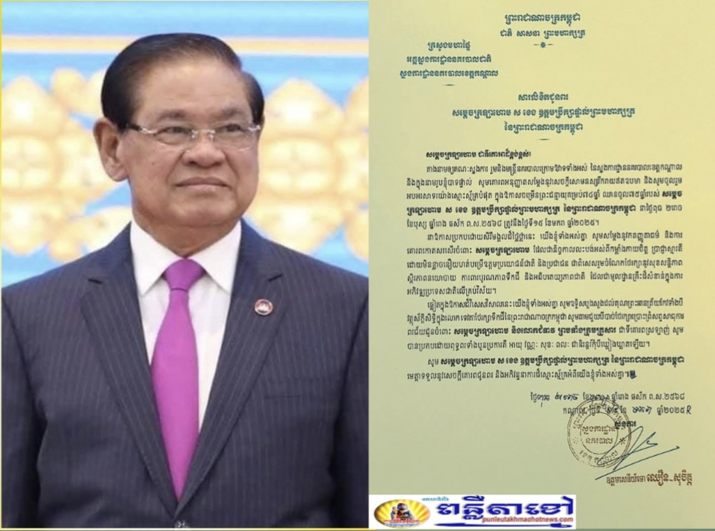 លោកឧត្តមសេនីយ៍ទោ ឈឿន សុចិត្ត ស្នងការនគរបាលខេត្តកណ្តាល និងលោកស្នងការរង រួមទាំងមន្ត្រីក្រោមឱវាទទាំងអស់ នៃស្នងការដ្ឋាននគរបាលខេត្តកណ្តាល គោរពផ្ញើសារលិខិត