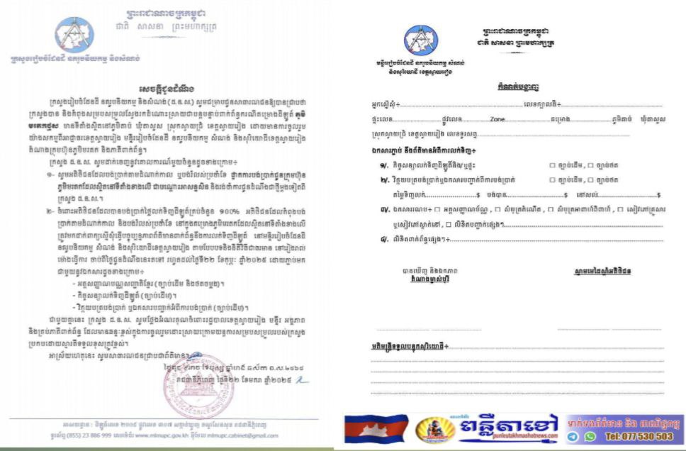 ក្រសួងរៀបចំដែនដី នគរូបនីយកម្ម និងសំណង់ បាននិងកំពុងសម្របសម្រួលស្វែងរដំណោះស្រាយជាបន្តបន្ទាប់ជាមួយភាគីពាក់ព័ន្ធ ករណីគម្រោងដីឡូត៍ ភូមិមរតកថ្មស មានទីតាំងស្ថិតនៅភូមិតាប៉ ឃុំតាសួស ស្រុកស្វាយជ្រំ ខេត្តស្វាយរៀង ដោយក្រសួងបានដាក់ចេញនូវគោលការណ៍ចំនួន០២