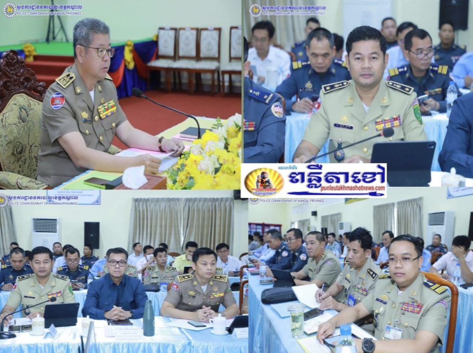 លោកឧត្តមសេនីយ៍ទោ ឈឿន សុចិត្ត ស្នងការនគរបាលខេត្តកណ្តាល បានចាត់លោកស្នងការរងទទួលផែនការងារជំនាញចំនួន០៩រូប ចូលរួមកិច្ចប្រជុំបូកសរុបលទ្ធផលការងារប្រចាំខែមករា