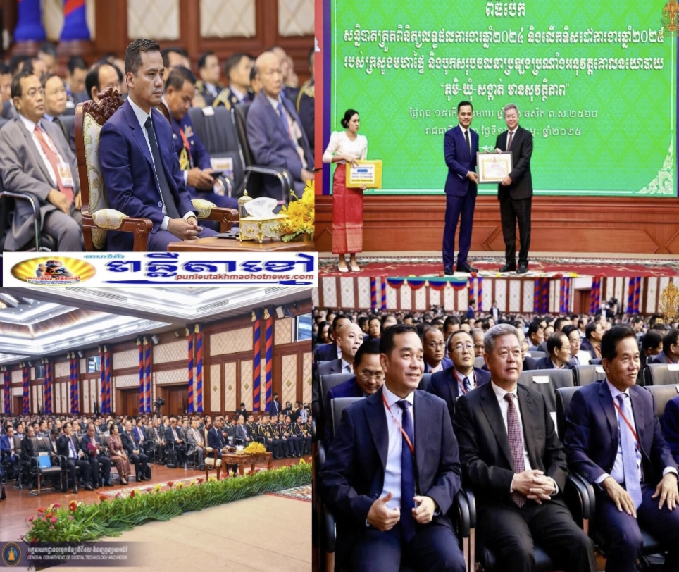 អបអរសាទរ ឃុំ-សង្កាត់ទាំង១២៧ របស់ខេត្តកណ្ដាល ទទួលបានប័ណ្ណសរសើរ ប្រភេទ១ និងប្រភេទ២ នៃការអនុវត្តគោលនយោបាយ “ភូមិ ឃុំ សង្កាត់ មានសុវត្ថិភាព” ពីក្រសួងមហាផ្ទៃ