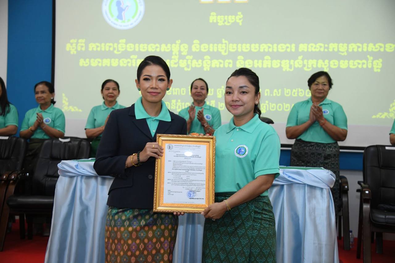 លោកជំទាវ កែ សួនសុភី អញ្ជើញដឹកនាំកិច្ចប្រជុំស្តីពីការពង្រឹងរចនាសម្ព័ន្ធ និងរបៀបរបបការងារ គណៈកម្មការសាខាសាមាគមនារីកម្ពុជា ដើម្បីសន្តិភាព និងអភិវឌ្ឍន៍ក្រសួងមហាផ្ទៃ