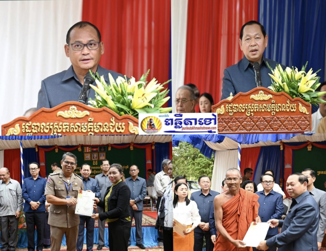 បងប្អូនប្រជាពលរដ្ឋស្រុកសាមគ្គីមានជ័យចំនួន ៤ ១៩៩គ្រួសារ ទទួលប័ណ្ណកម្មសិទ្ធិ