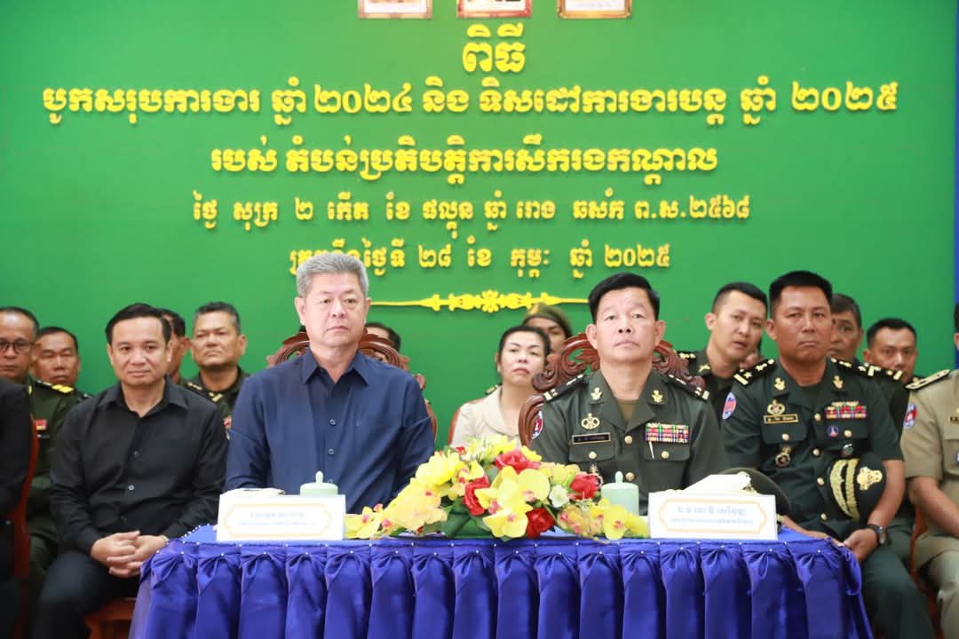 ពិធីផ្សព្វផ្សាយរបាយការណ៍បូកសរុបលទ្ធផលការងារយោធាសន្តិសុខ ឆ្នាំ២០២៤ និងទិសដៅអនុវត្តបន្ត ឆ្នាំ២០២៥ របស់តំបន់ប្រតិបត្តិការសឹករងកណ្ដាល