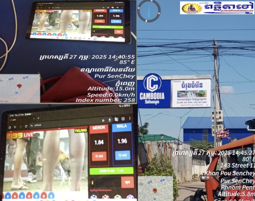 ទីតាំងតារាងបាល់ទះមួយកន្លែងបង្កប់ដាក់លែងល្បែង មាន់ជល់អនឡាញនិងល្បែងផ្សេងទៀតប្រជាពលរដ្ឋស្នើសុំអាជ្ញាធម៌ចុះពិនិត្យផង