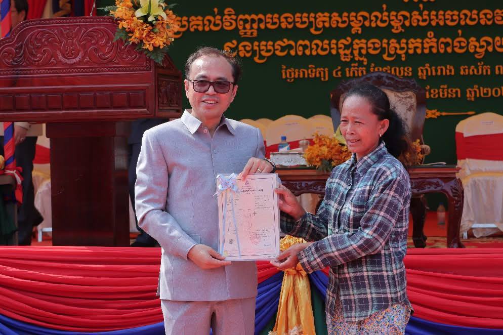 វិញ្ញាបនបត្រសម្គាល់ម្ចាស់អចលនវត្ថុចំនួន ៦ ០៥៧បណ្ណត្រូវបានចែកជូនប្រជាពលរដ្ឋចំនួន ៤ភូមិស្ថិតនៅឃុំជ័យ ស្រុកកំពង់ស្វាយ ខេត្តកំពង់ធំ