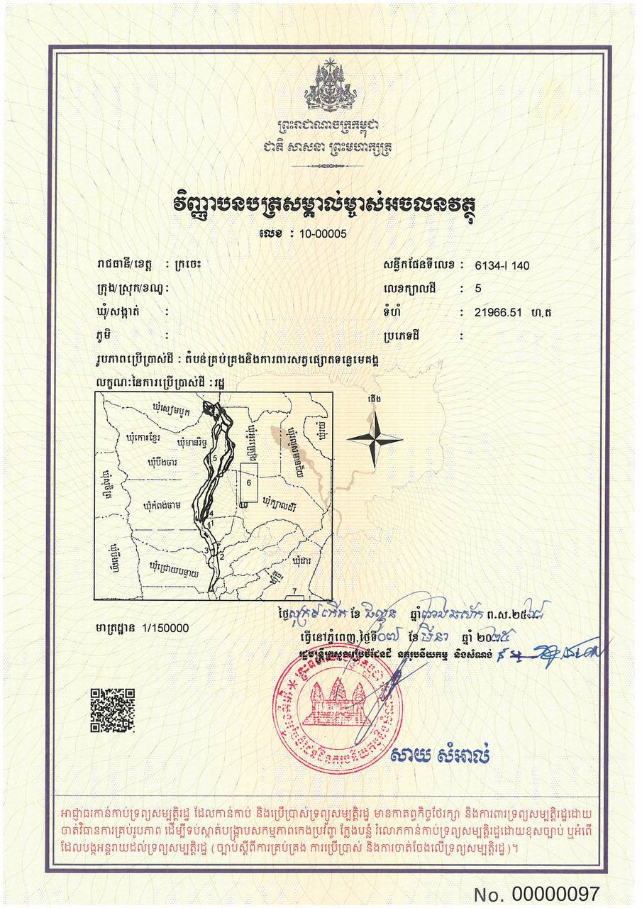 តំបន់គ្រប់គ្រងនិងការពារសត្វផ្សោតទន្លេមេគង្គ ស្ថិតក្នុងខេត្តក្រចេះ មានទំហំ ២១ ៩៦៦.៥១ ហិកតា ត្រូវបានចុះបញ្ជីជាដីរដ្ឋ