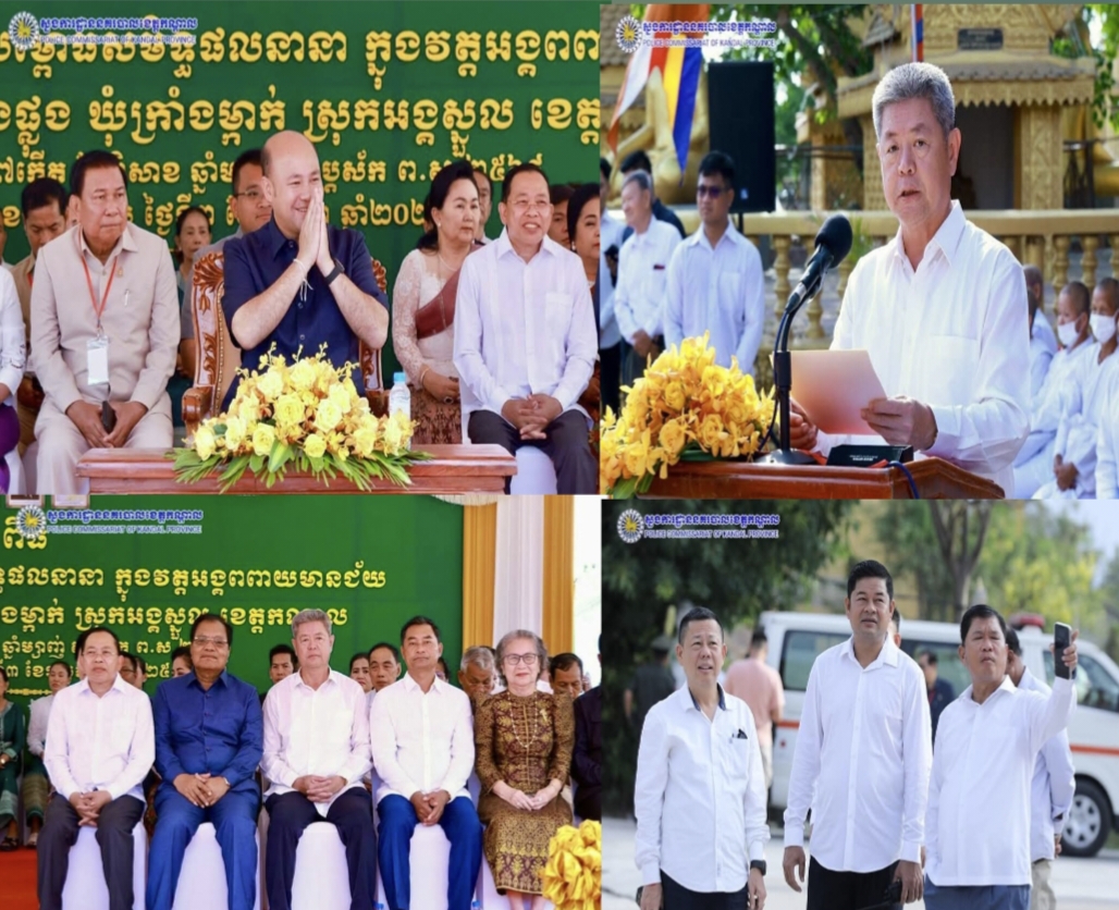 ខណ្ឌសីមាលោកឧត្តមសេនីយ៍ទោ ឈឿន សុចិត្ត ស្នងការនគរបាលខេត្តកណ្តាល បានចាត់លោកឧត្តមសេនីយ៍ត្រី ឡាក់ ម៉េងធី ស្នងការរងជាតំណាងចូលរួមនិងដឹកនាំកងកម្លាំងនគរបាលក្រោមឱវាទការពារសន្តិសុខ សណ្តាប់ធ្នាប់ និងសុវត្ថិភាព ក្នុងពិធី