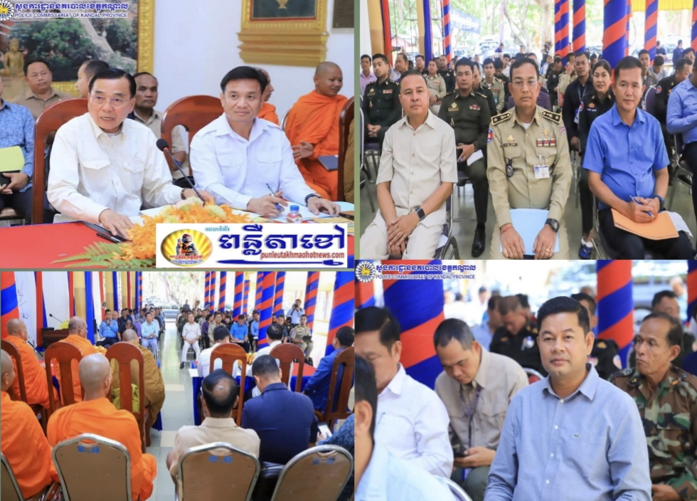 លោកឧត្តមសេនីយ៍ទោ ឈឿន សុចិត្ត ស្នងការនគរបាលខេត្តកណ្តាល បានចាត់លោកស្នងការរងពាក់ព័ន្ធ លោកនាយការិយាល័យពាក់ព័ន្ធ លោកអធិការនគរបាលស្រុកពាក់ព័ន្ធ និងលោកមេបញ្ជាការវរៈសេនាតូចនគរបាលការពារព្រំដែនគោកលេខ៦០៥