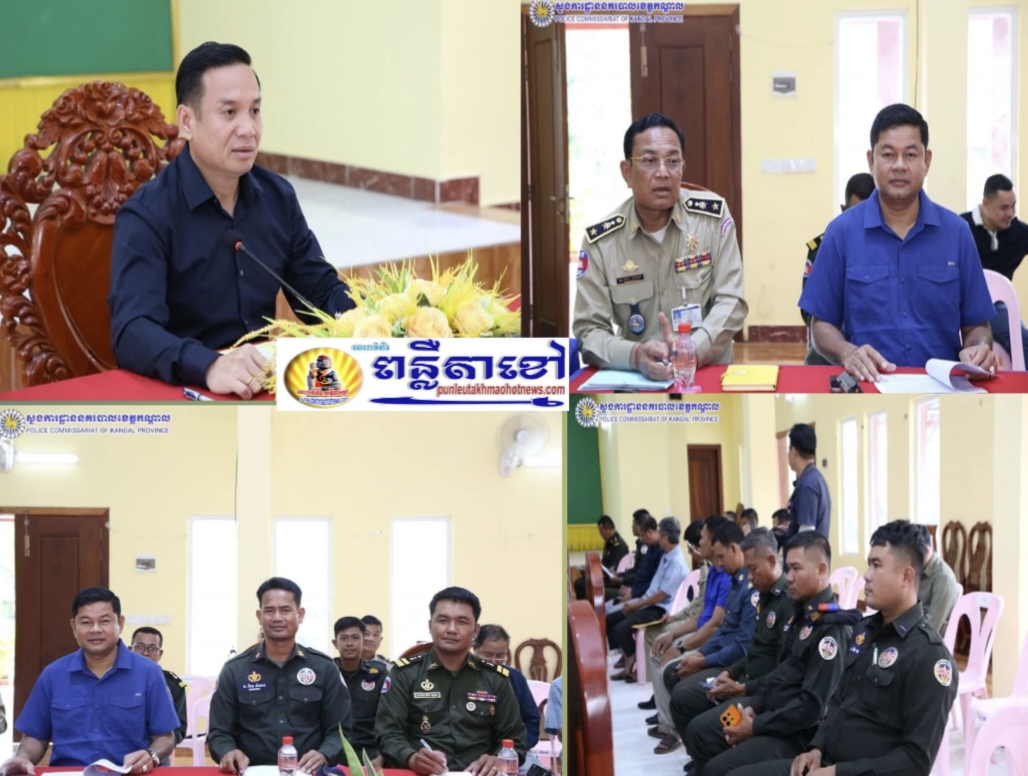 លោកឧត្តមសេនីយ៍ទោ ឈឿន សុចិត្ត ស្នងការនគរបាលខេត្តកណ្តាល បានចាត់លោកស្នងការរងពាក់ព័ន្ធ លោកនាយការិយាល័យពាក់ព័ន្ធ លោកអធិការនគរបាលស្រុក/ក្រុងពាក់ព័ន្ធ