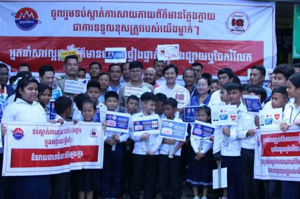 អ្នកនាំពាក្យក្រសួងព័ត៌មាន ណែនាំដល់ប្រជាពលរដ្ឋសូមកុំចែកចាយ ឬផ្សាយព័ត៌មានលឿនជ្រុលនៅពេលស្រង់ប្រភពពីក្រៅប្រទេស ព្រោះវាអាចជាព័ត៌មានមិនផ្លូវការ គ្មានការផ្ទៀងផ្ទាត់ ឬជាព័ត៌មានក្លែងក្លាយ