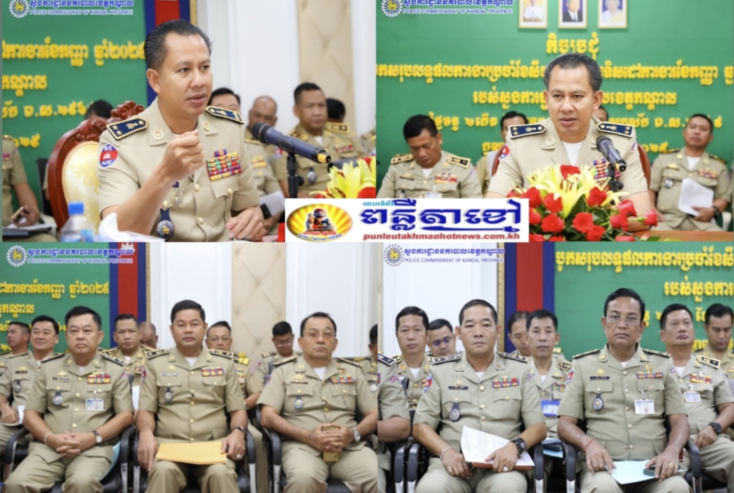 លោកឧត្តមសេនីយ៍ទោ ឈឿន សុចិត្ត ស្នងការនគរបាលខេត្តកណ្តាល បានអញ្ជើញជាអធិបតីដឹកនាំកិច្ចប្រជុំបូកសរុបលទ្ធផលការងារប្រចាំខែសីហា និងលើកទិសដៅការងារ ខែកញ្ញា ឆ្នាំ២០២៥ ​..