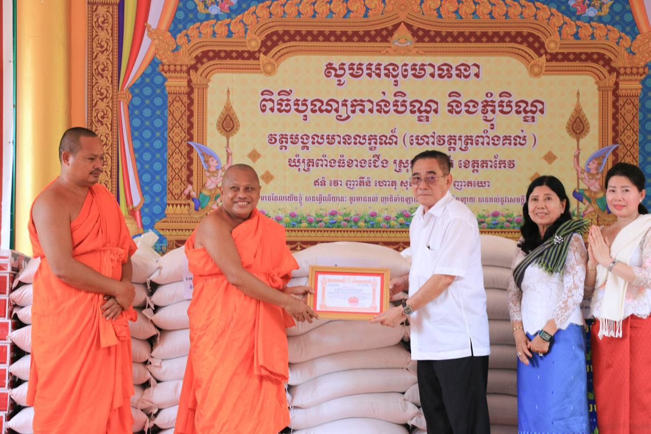 ឯកឧត្តម អ៊ូ វណ្ណា នាំយកបច្ច័យ និងទេយ្យទានឯកឧត្តមអភិសន្តិបណ្ឌិត ស សុខា និងលោកជំទាវ ប្រគេនព្រះសង្ឃក្នុងពិធីបុណ្យកាន់បិណ្ឌវេនទី៧ នៅវត្តត្រពាំងគល់…