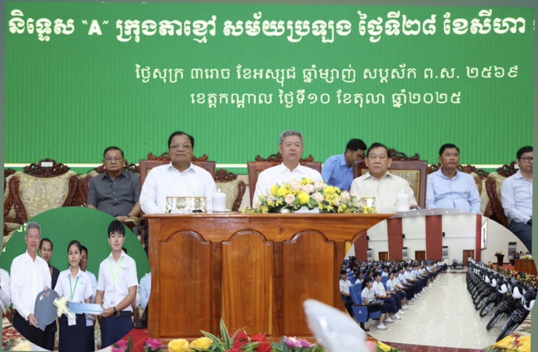 សិស្សប្រឡងជាប់និទ្ទេស A សញ្ញាបត្រមធ្យមសិក្សាទុតិយភូមិ ឆ្នាំ២០២៥ ចំនួន៨០នាក់ នៅក្រុងតាខ្មៅ ទទួលបានម៉ូតូម្នាក់មួយគ្រឿងពីរដ្ឋបាលខេត្តកណ្ដាល..