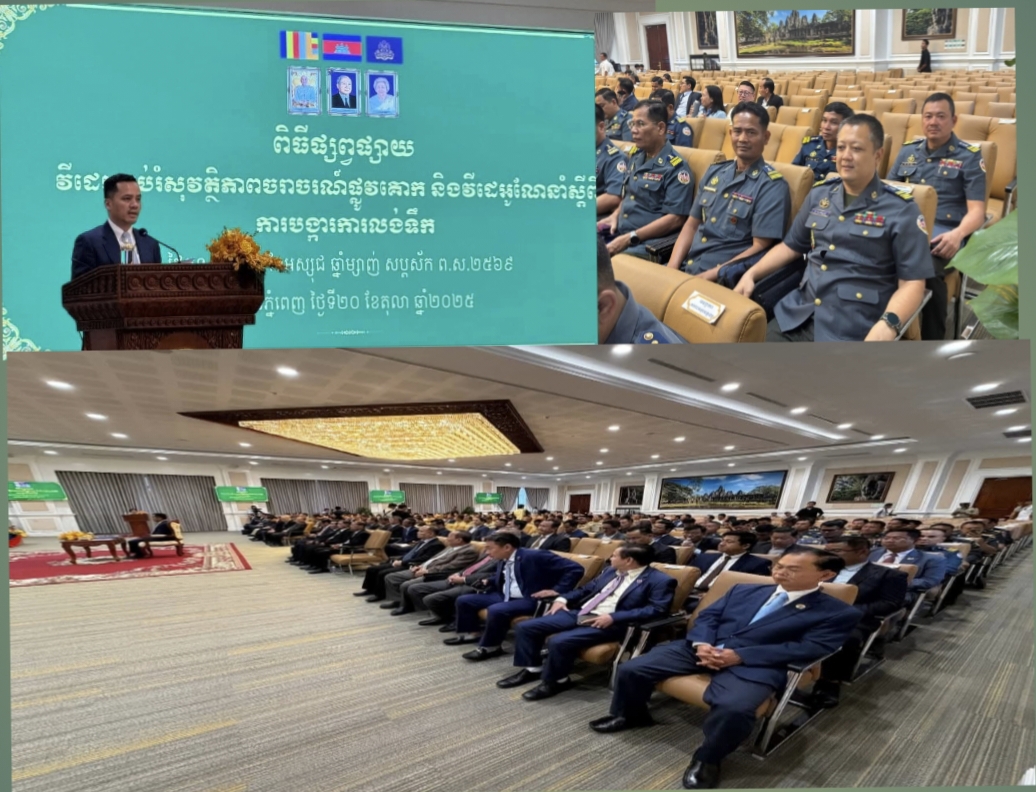 លោក វរសេនីយ៍ឯក កែវ សំណាង មេបញ្ជាការរង និងជានាយសេនាធិការ កងរាជអាវុធហត្ថខេត្ត បានចូលរួមក្នុងពិធីផ្សព្វផ្សាយវីដេអូអប់រំស្តីពីសុវត្ថិភាពចរាចរណ៍ផ្លូវគោក និង..