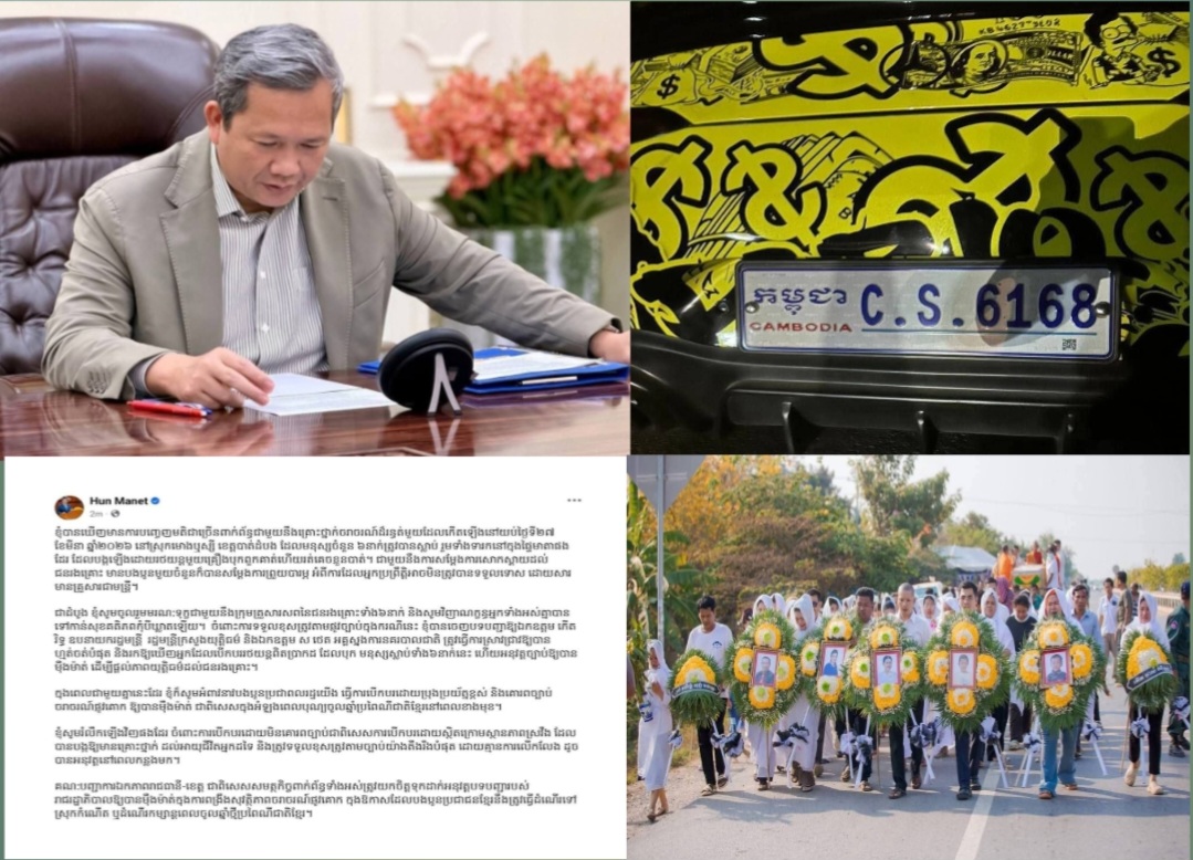 សម្តេចធិបតី ហ៊ុន ម៉ាណែត មិនអត់ឱនឱ្យអ្នកបង្កគ្រោះថ្នាក់ហើយរត់គេចខ្លួន “ត្រូវរកឱ្យឃើញ និងអនុវត្តច្បាប់ឱ្យម៉ឺងម៉ាត់”…