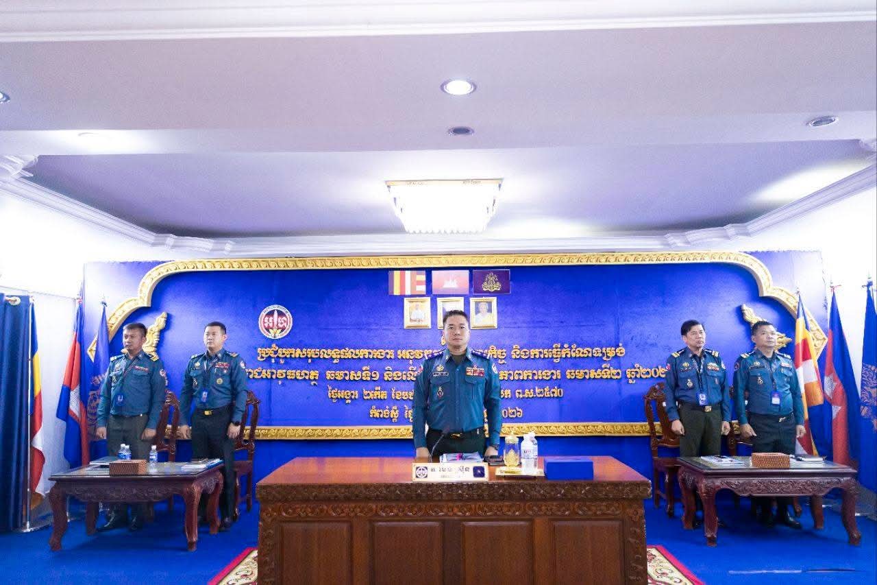 លោកឧត្តមសេនីយ៍ត្រី ម៉េង ស្រ៊ុន មេបញ្ជាការ បានអញ្ជើញជាអធិបតីដឹកនាំកិច្ចប្រជុំបូកសរុបលទ្ធផលការងារប្រចាំខែមិថុនា និងរបាយការណ៍ឆមាសទីមួយ លើកទិសដៅការងារបន្តឆ្នាំ២០២៦…