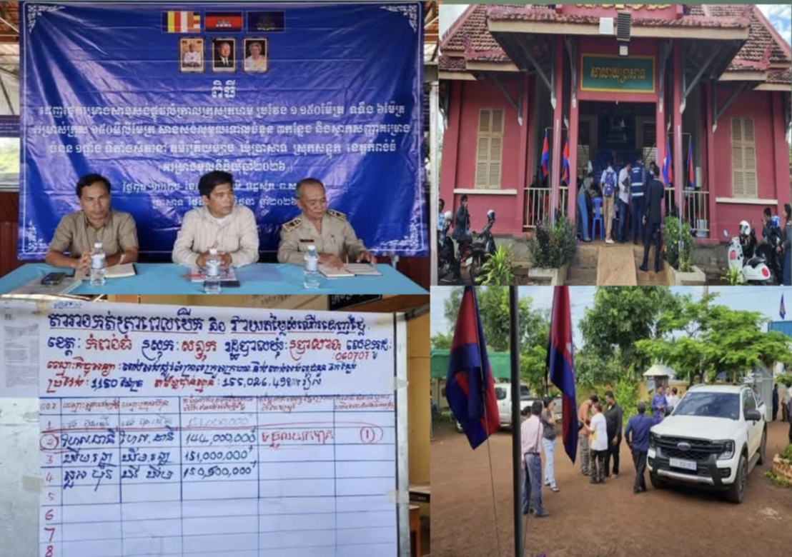 មានក្លិនមិនស្រួលហើយ គម្រោងដេញថ្លៃនៅឃុំប្រសាទ ស្រុកសន្ទុក ដាក់ឲ្យដេញថ្លៃរបៀបចងមុង សាងសង់ផ្លូវក្រាលគ្រួសក្រហម និង លូមូលទោសប្រវែង ១.១៥០ ម៉ែត្រ ទទឹង ៦ ម៉ែត្រ មានភាពមិនប្រក្រតី ត្រូវគ្នាចែកថ្លៃទឹកតែ ដែលជាលុយថវិកាជាតិ បើតាមមើលឃើញពីអ្នកចូលរួម..