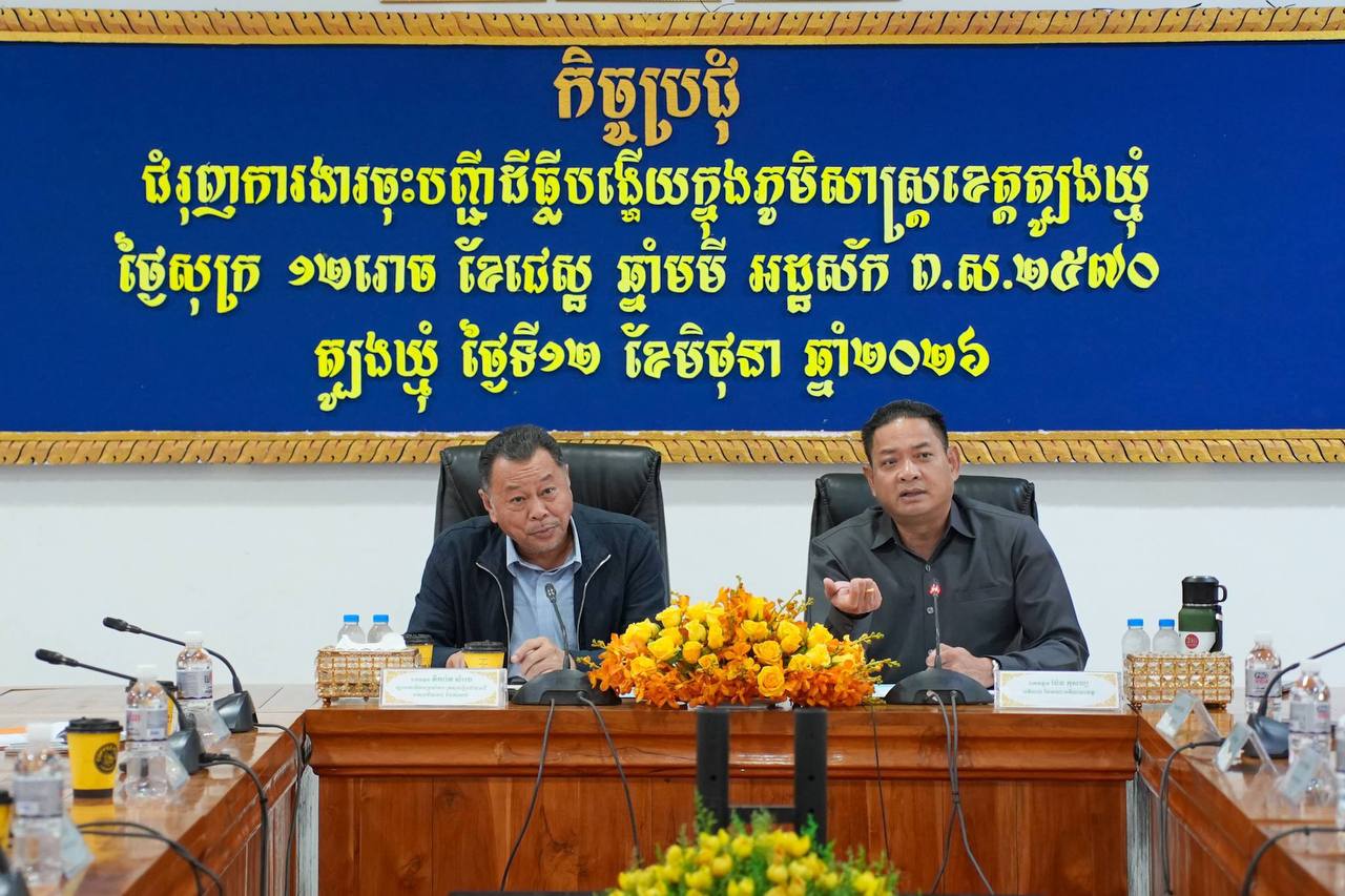 ឯកឧត្តម​ តឹករ៉េត សំរេច​ រដ្ឋ​លេខាធិការ​ប្រចាំការ​ក្រសួង​រៀប​ចំ​ដែនដី​នគរ​រូប​នីយកម្ម​ និងសំណង់​ បានអញ្ជើញដឹកនាំកិច្ចប្រជុំជំរុញការងារចុះបញ្ជីដីបង្ហើយក្នុងភូមិសាស្ត្រខេត្តត្បូងឃ្មុំ និងខេត្តព្រៃវែង..