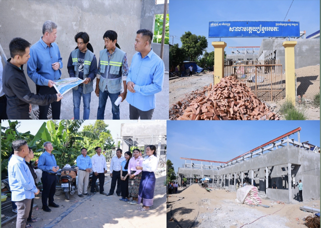ឯកឧត្ដម គួច ចំរើន អភិបាល នៃគណៈអភិបាលខេត្តកណ្ដាល បានដឹកនាំមន្ត្រីជំនាញ និងអាជ្ញាធក្រុងអរិយក្សត្រ អញ្ជើញចុះពិនិត្យវឌ្ឍនភាពការងារសាងសង់អគារ សាលាមត្តេយ្យខ្មែរអមតៈ..
