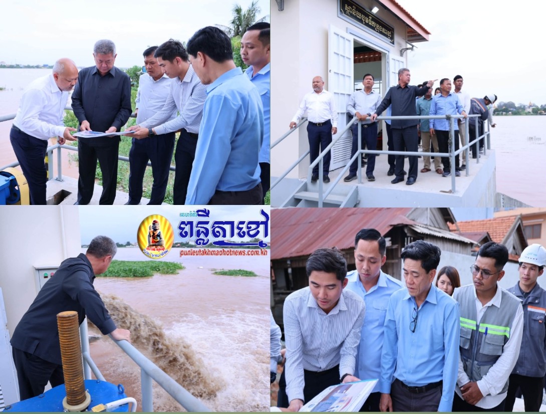 ឯកឧត្ដម គួច ចំរើន អភិបាលខេត្តកណ្ដាល ដឹកនាំមន្ទីរជំនាញចុះពិនិត្យស្ថានីយបូមទឹកក្នុងក្រុងតាខ្មៅ..